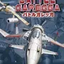 Battle Garegga Rev.2016
