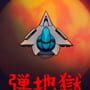 Cover thumbnail for Danjigoku