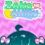 Zako no Ahiru