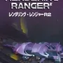 Rendering Ranger: R2 - Rewind