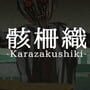 Karazakushiki