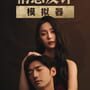 Qínggǎn fǎn zhà mónǐ qì