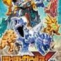 Cover thumbnail for HoneHone Zaurus X: Chou Gattai! Build & Battle