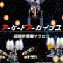 Cover thumbnail for Arcade Archives: Super Dimension Fortress Macross