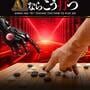Cover thumbnail for Ginsei Igo: AI Teaches You How to Play Go