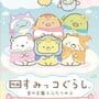 Cover thumbnail for Eiga Sumikko Gurashi Sora no Oukoku to Futari no ko Asobou Chara Cross