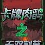 Card Roguelike of Musou Farming cover art