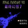 Final Fantasy VII