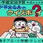 Doraemon no Quiz Boy