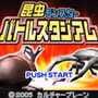 Konchuu Monster: Battle Stadium