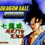 Dragon Ball: Final Bout