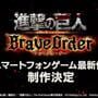 Attack on Titan: Brave Order