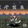 Arcade Archives: The Genji and the Heike Clans