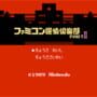 Famicom Tantei Club Part II: Ushiro ni Tatsu Shoujo - Zengohen