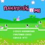 Nakayoshi to Issho