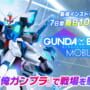 Gundam Battle: Gunpla Warfare