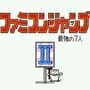 Famicom Jump II: Saikyou no 7-nin