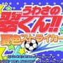 Uwasa no Midori-kun!! Natsu Iro Striker