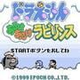 Doraemon no Game Boy de Asobou yo Deluxe 10