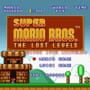 Super Mario Bros.: The Lost Levels