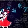 Touhou Kaikeidou: Marine Benefit screenshot 1