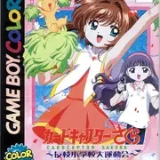 Cardcaptor Sakura: Tomoeda Shougakkou Daiundoukai