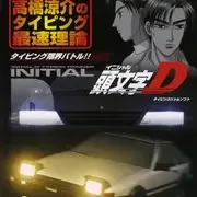 Initial D: Takahashi Ryosuke no Typing Saisoku Riron (2001)